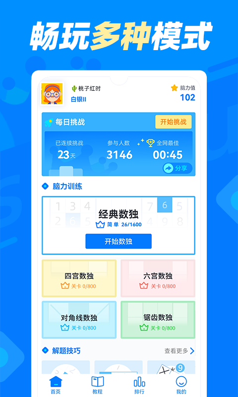 数独达人v1.0.8截图5