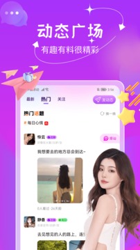 伊人交友截圖