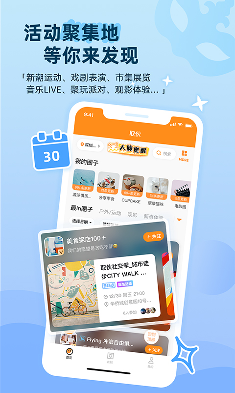 取伙v4.1.1截图4