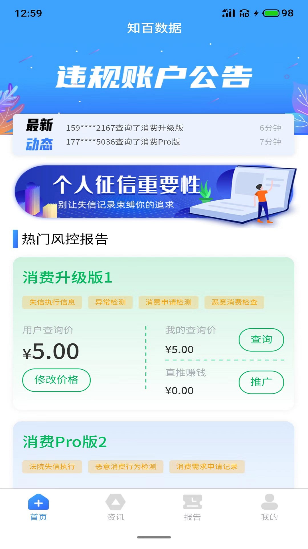 知百信用v1.0.6截图4