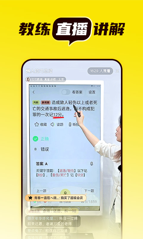 懒人考驾照v1.2.1截图1