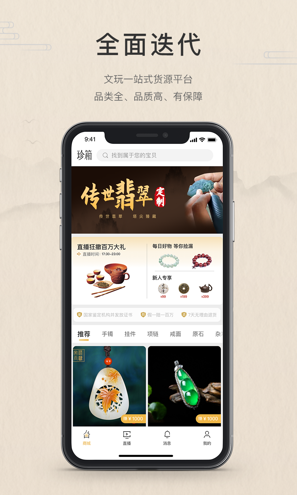 珍箱直播v6.1.2截图5