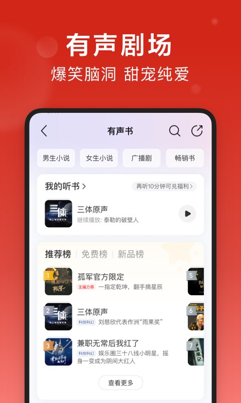 网易云音乐v8.10.10截图2