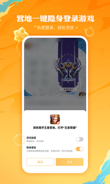 王者營地截圖