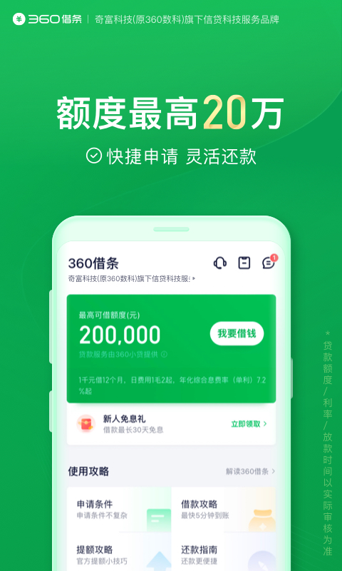 360借条v1.10.22截图5