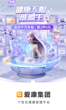 愛康體檢寶截圖
