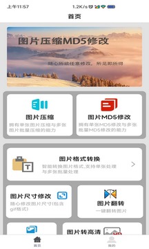圖片壓縮MD5修改器截圖