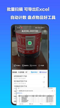 條碼二維碼掃描器截圖