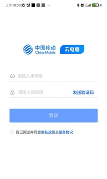 移動云云電腦截圖