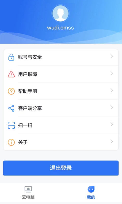 移動(dòng)云云電腦截圖預(yù)覽