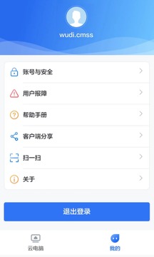 移動云云電腦截圖
