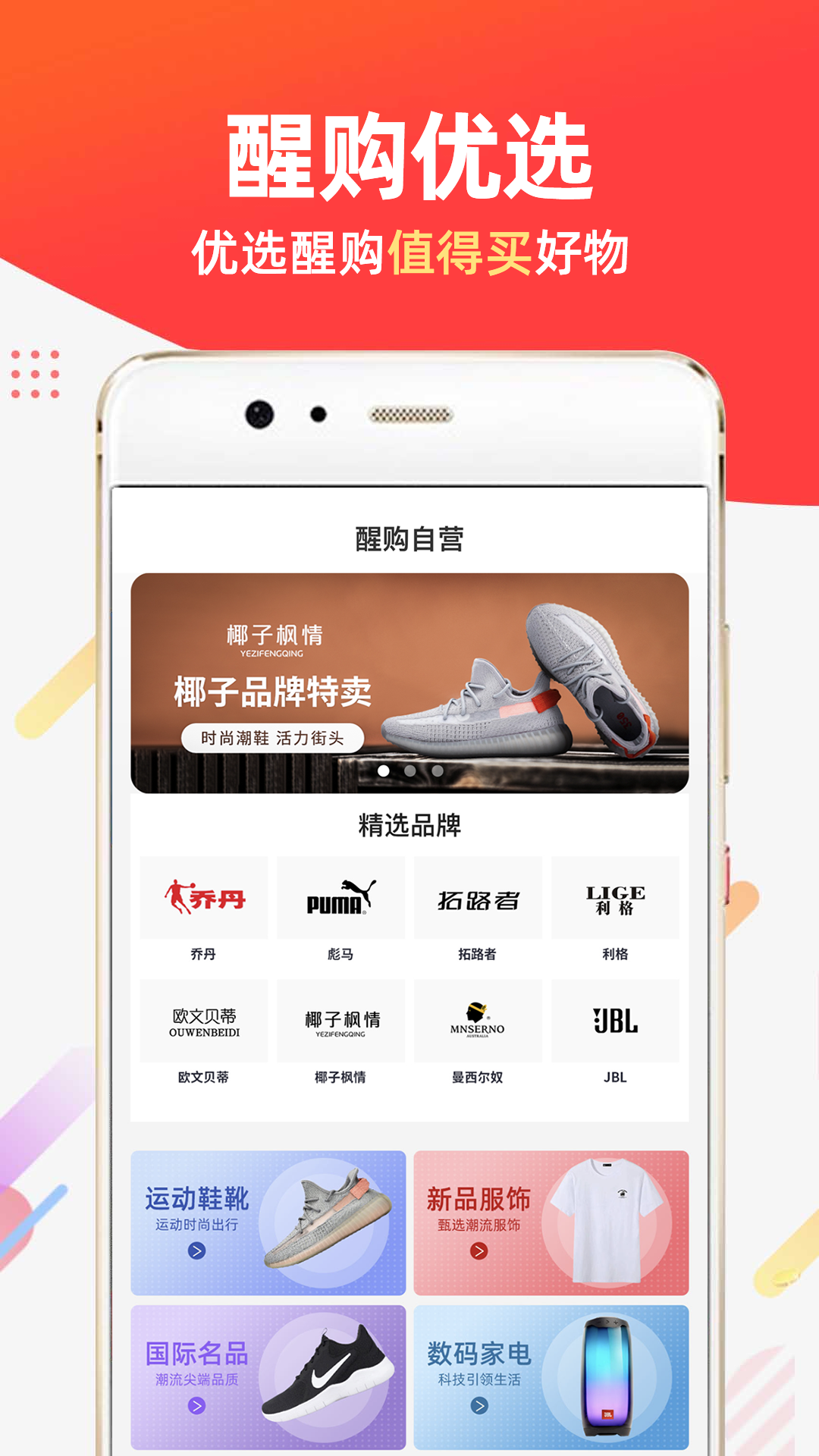 醒購截圖預(yù)覽