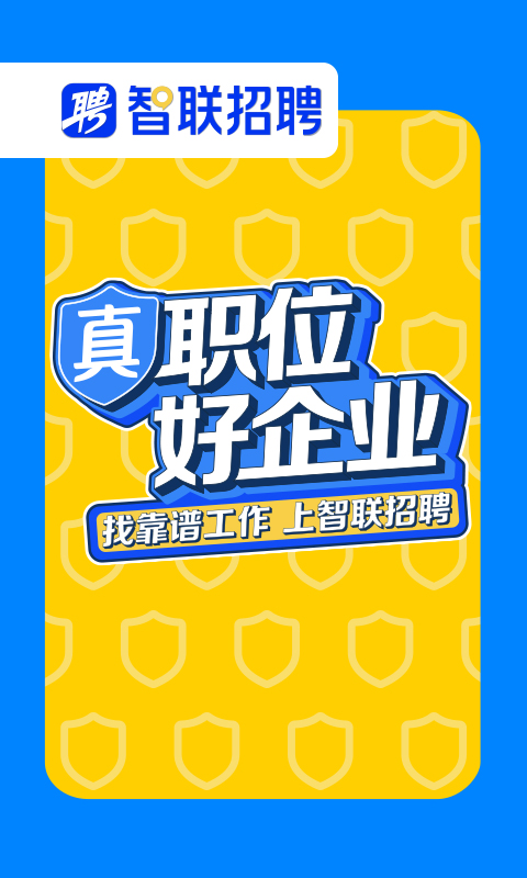 智联招聘 8.10.4