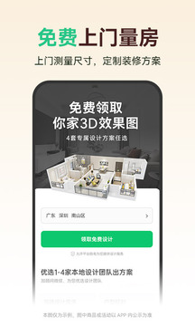 土巴兔装修截图
