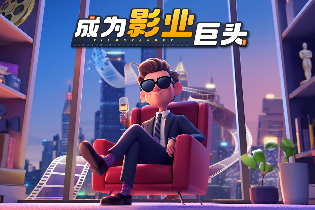 影业梦想家 100.0.0.1