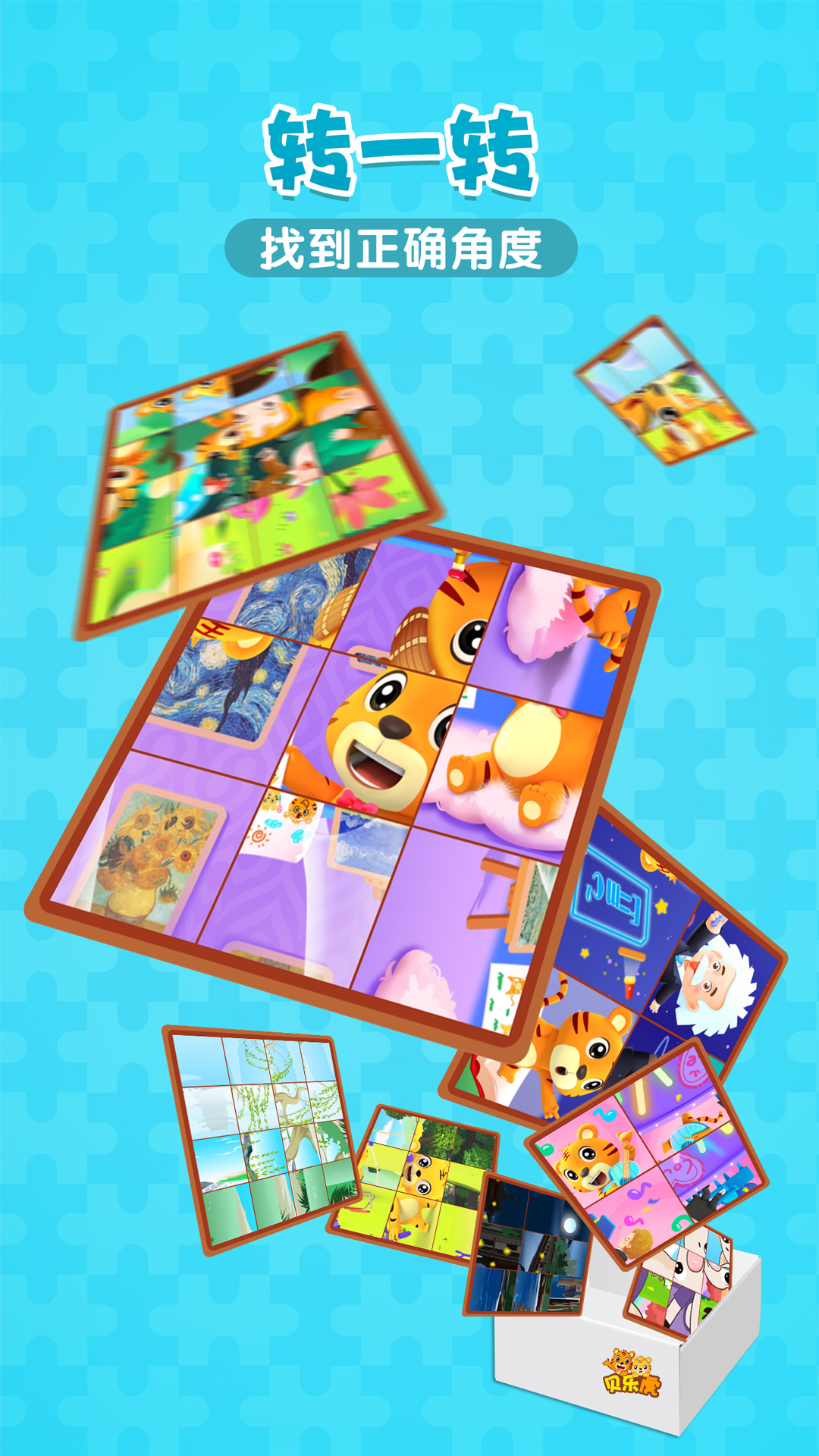 貝樂(lè)虎拼圖截圖預(yù)覽