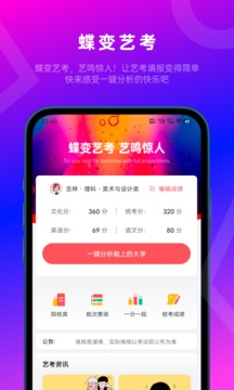 蝶變志愿截圖