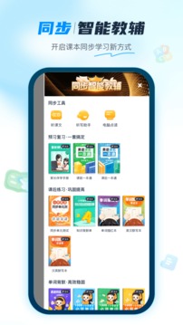 納米盒—語文數(shù)學(xué)英語點(diǎn)讀課本截圖