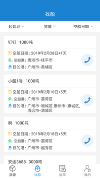 貨運江湖水運貨主版截圖