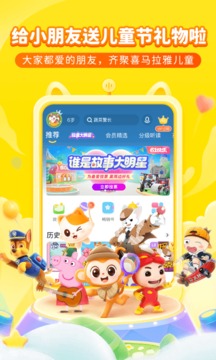 喜馬拉雅兒童截圖