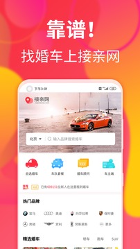 接親網(wǎng)婚車截圖