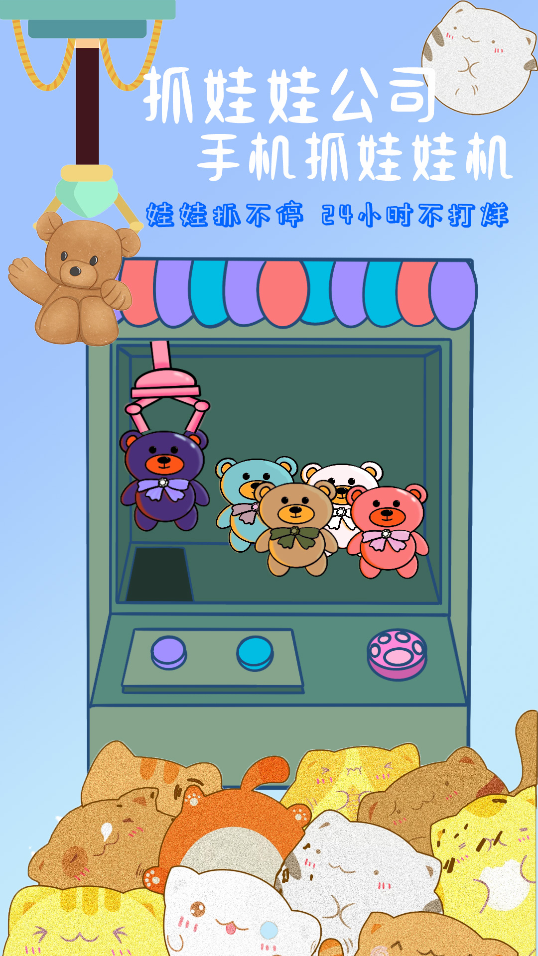 抓娃娃手機(jī)抓娃娃機(jī)截圖預(yù)覽
