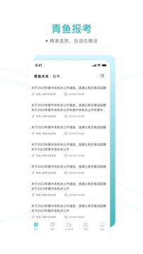 青魚未來截圖