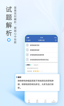 醫(yī)學(xué)考試寶典截圖