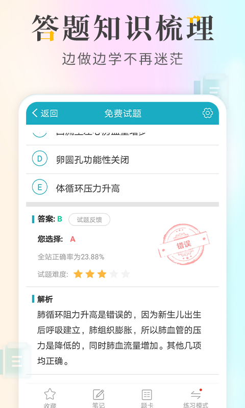 執(zhí)業(yè)醫(yī)師考試寶典截圖預(yù)覽