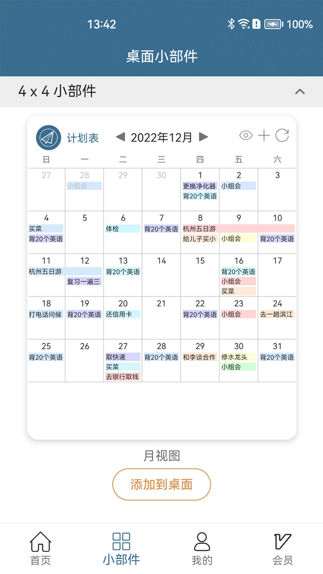 計(jì)劃表截圖預(yù)覽
