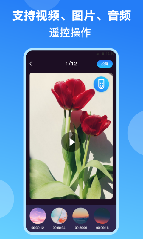 手機(jī)投屏截圖預(yù)覽