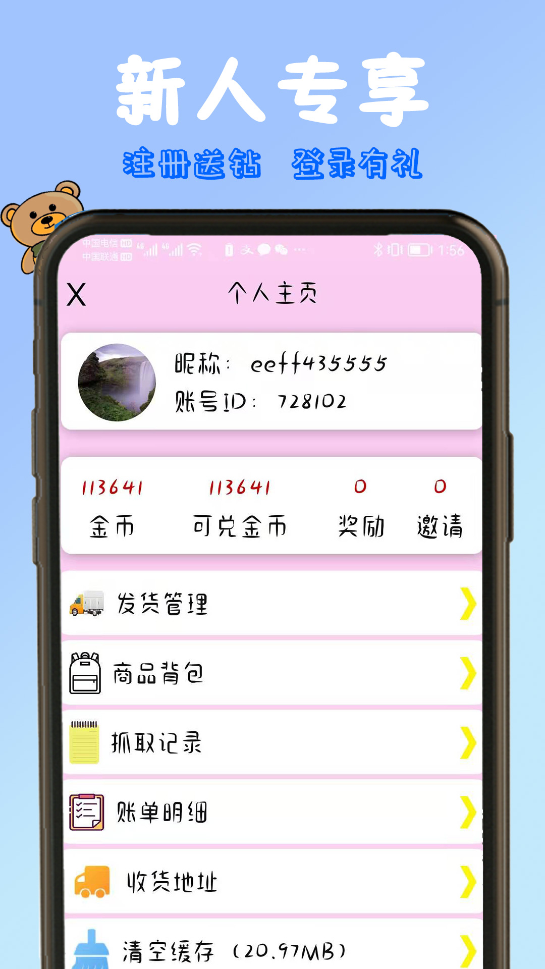 抓娃娃手機(jī)抓娃娃機(jī)截圖預(yù)覽