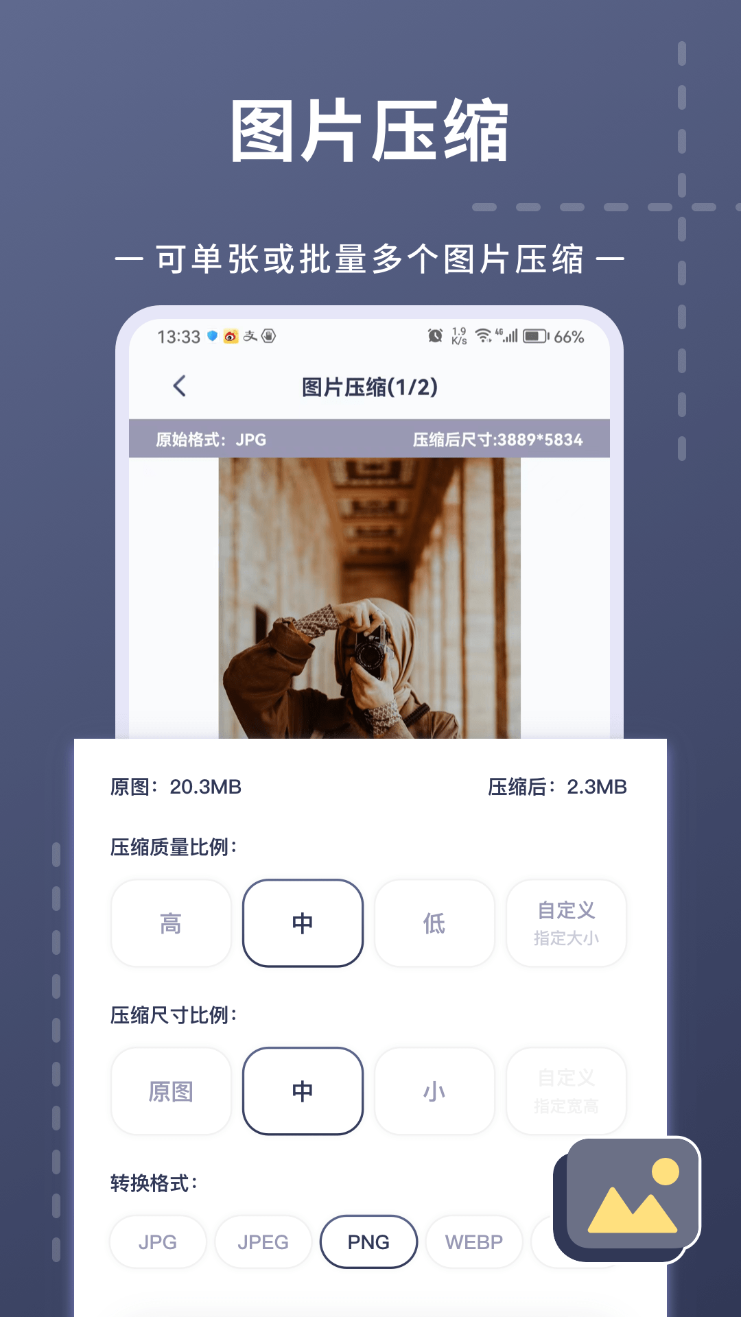 照片視頻壓縮截圖預(yù)覽