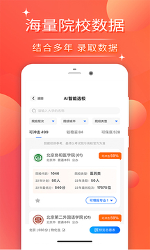 高考志愿填報2023截圖