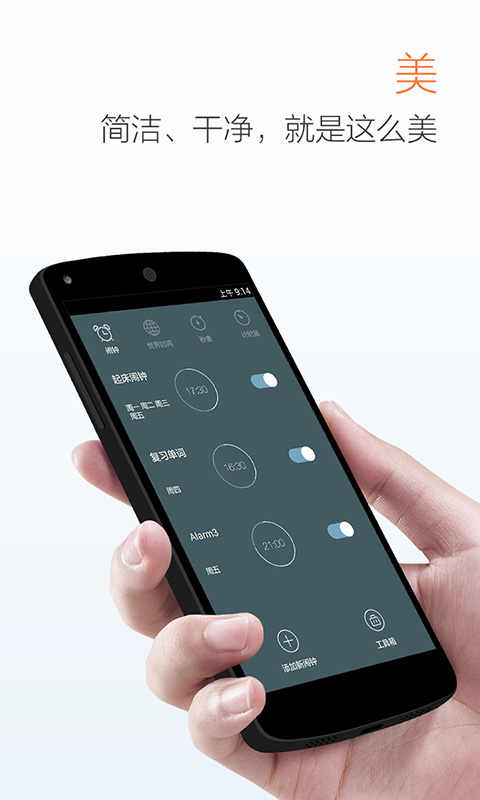 最美鬧鐘截圖預(yù)覽