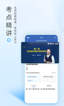 醫(yī)學(xué)考試寶典截圖