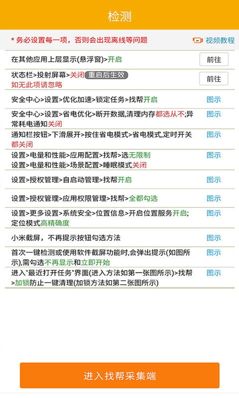 手機(jī)定位防盜采集截圖預(yù)覽