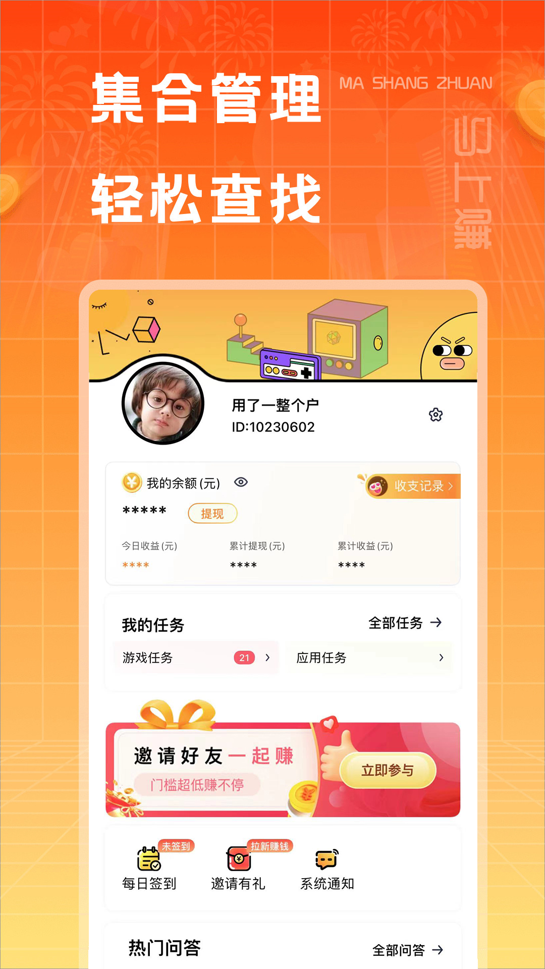 馬上賺截圖預(yù)覽