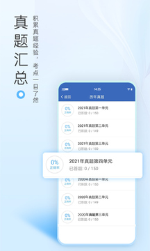 醫(yī)學(xué)考試寶典截圖