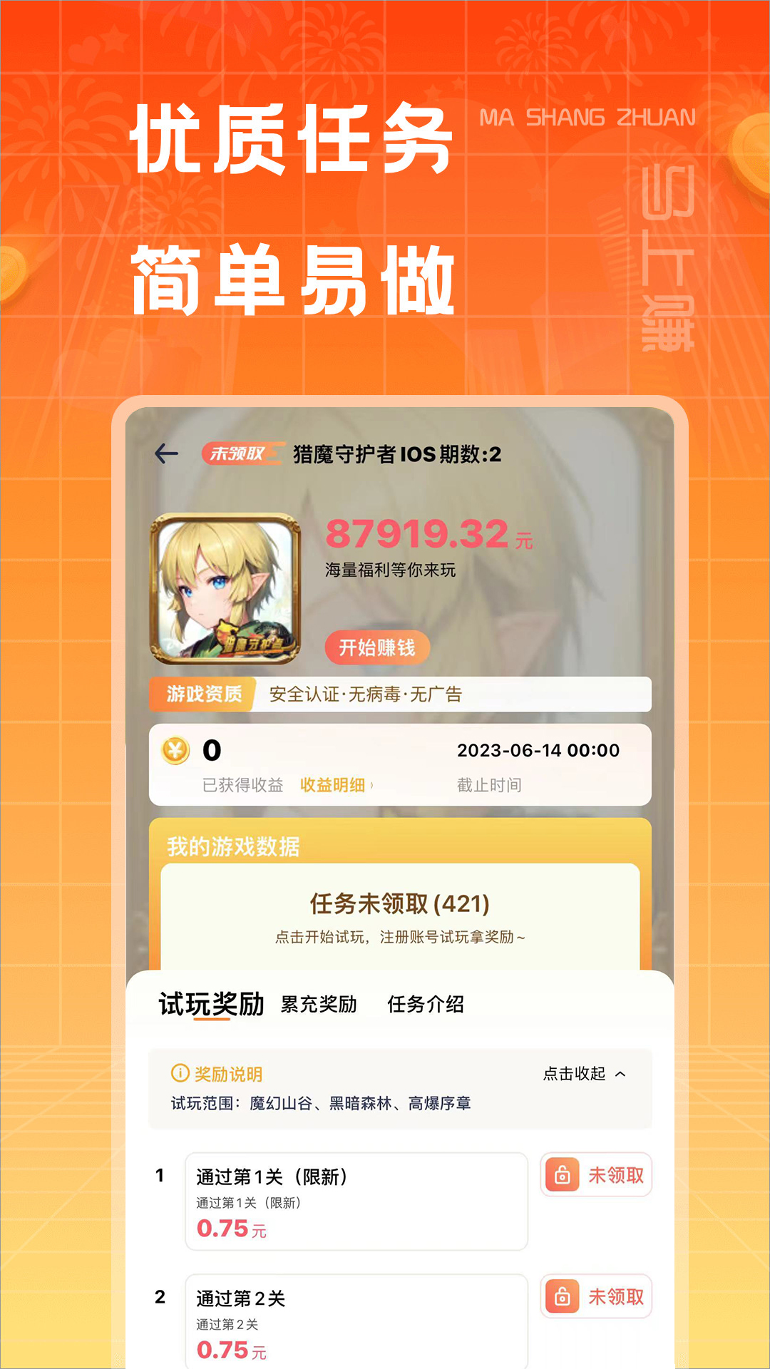 馬上賺截圖預(yù)覽