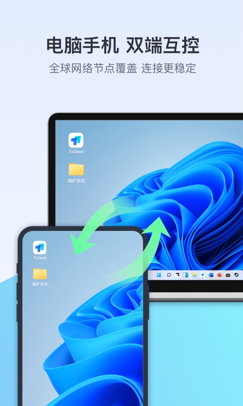 todesk远程控制手机官方版 v4.7.0.3截图1
