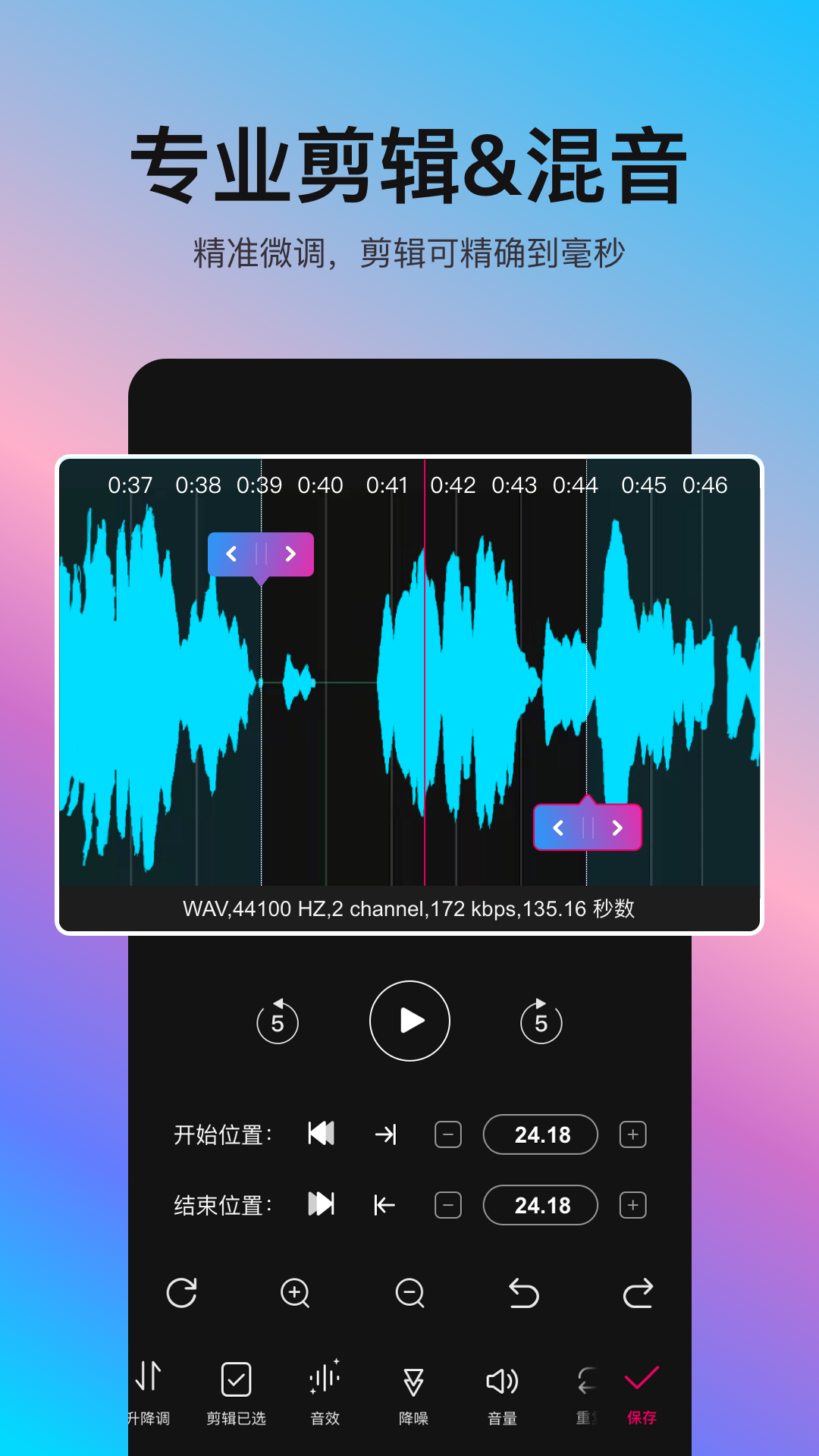 音編美聲截圖預(yù)覽