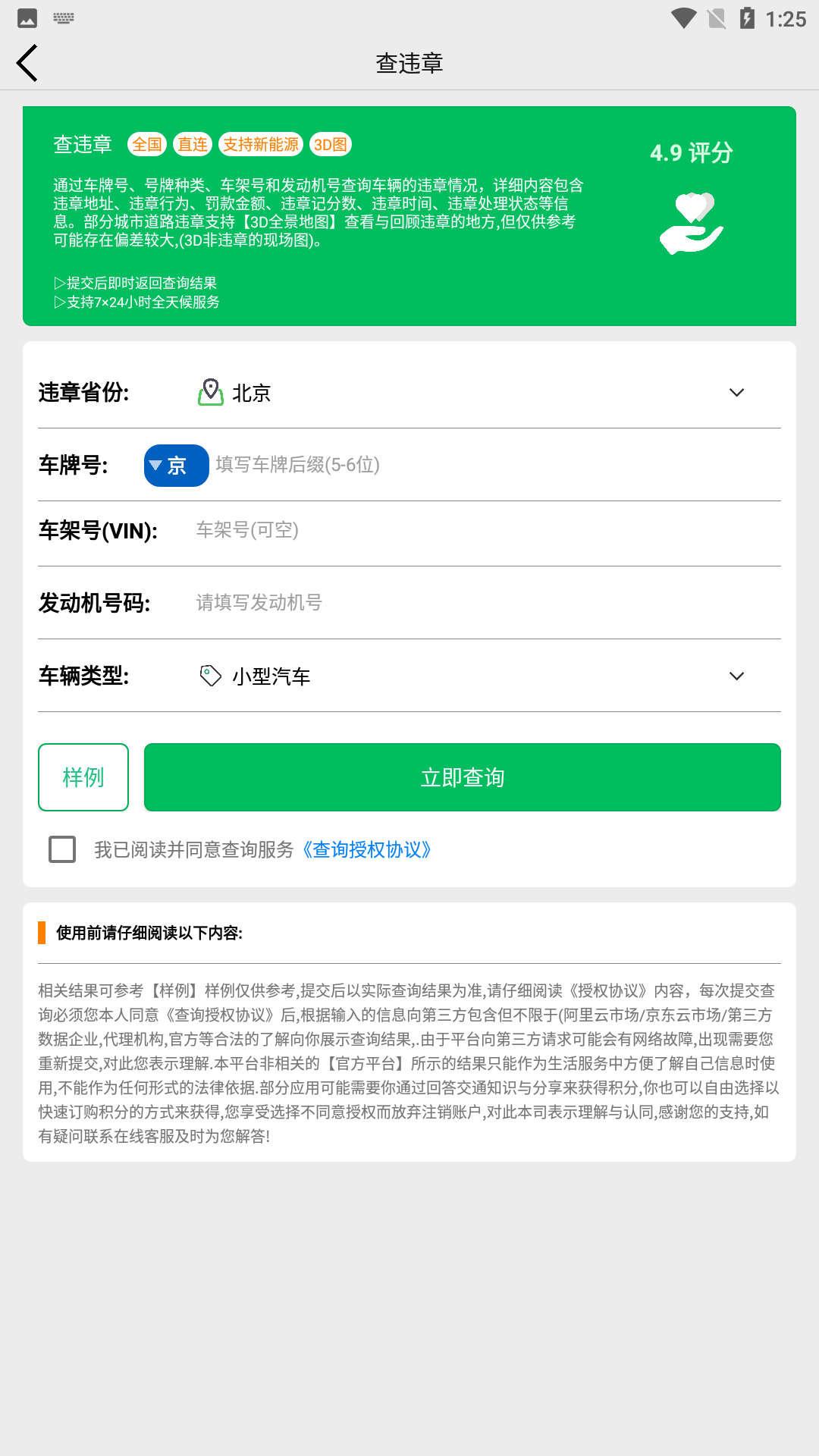 駕駛證查詢截圖預(yù)覽