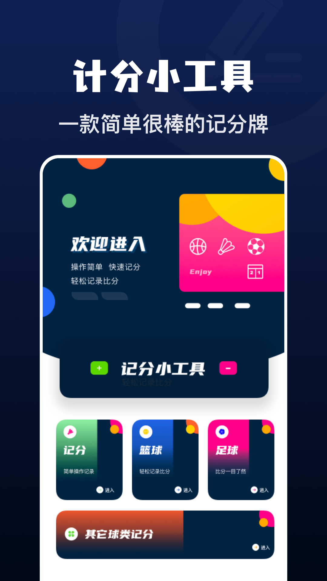 记分小助手v1.11截图3