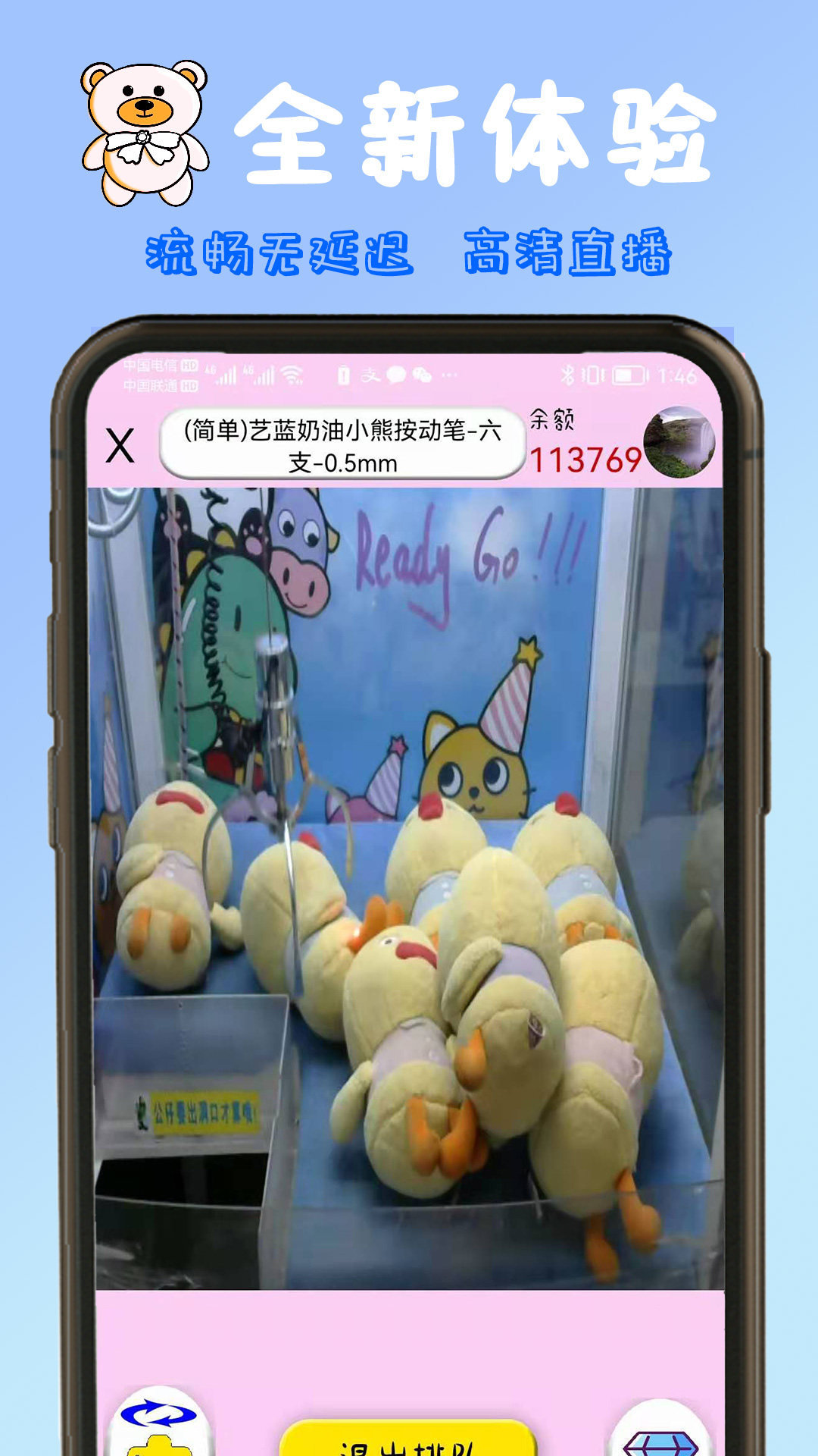 抓娃娃手機(jī)抓娃娃機(jī)截圖預(yù)覽