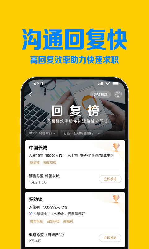 智联招聘 8.10.4