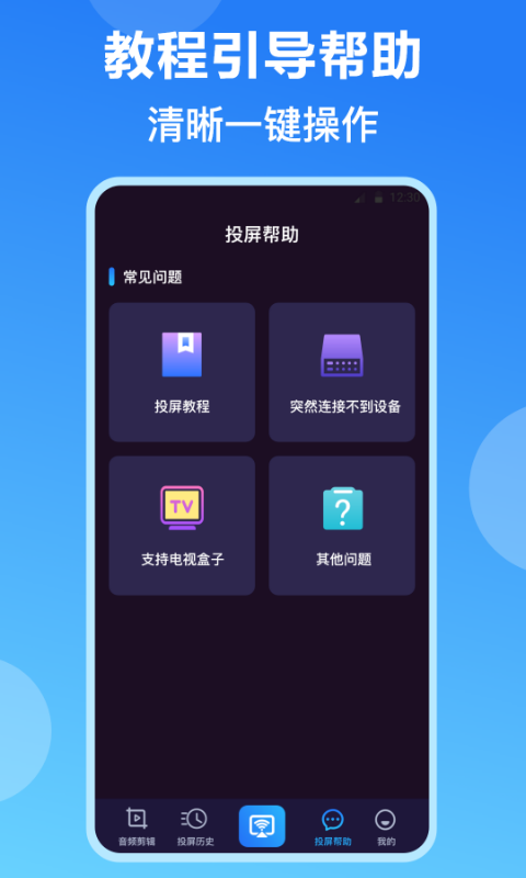 手機(jī)投屏截圖預(yù)覽