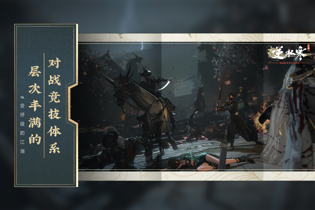 逆水寒（会呼吸的江湖） 1.3.3