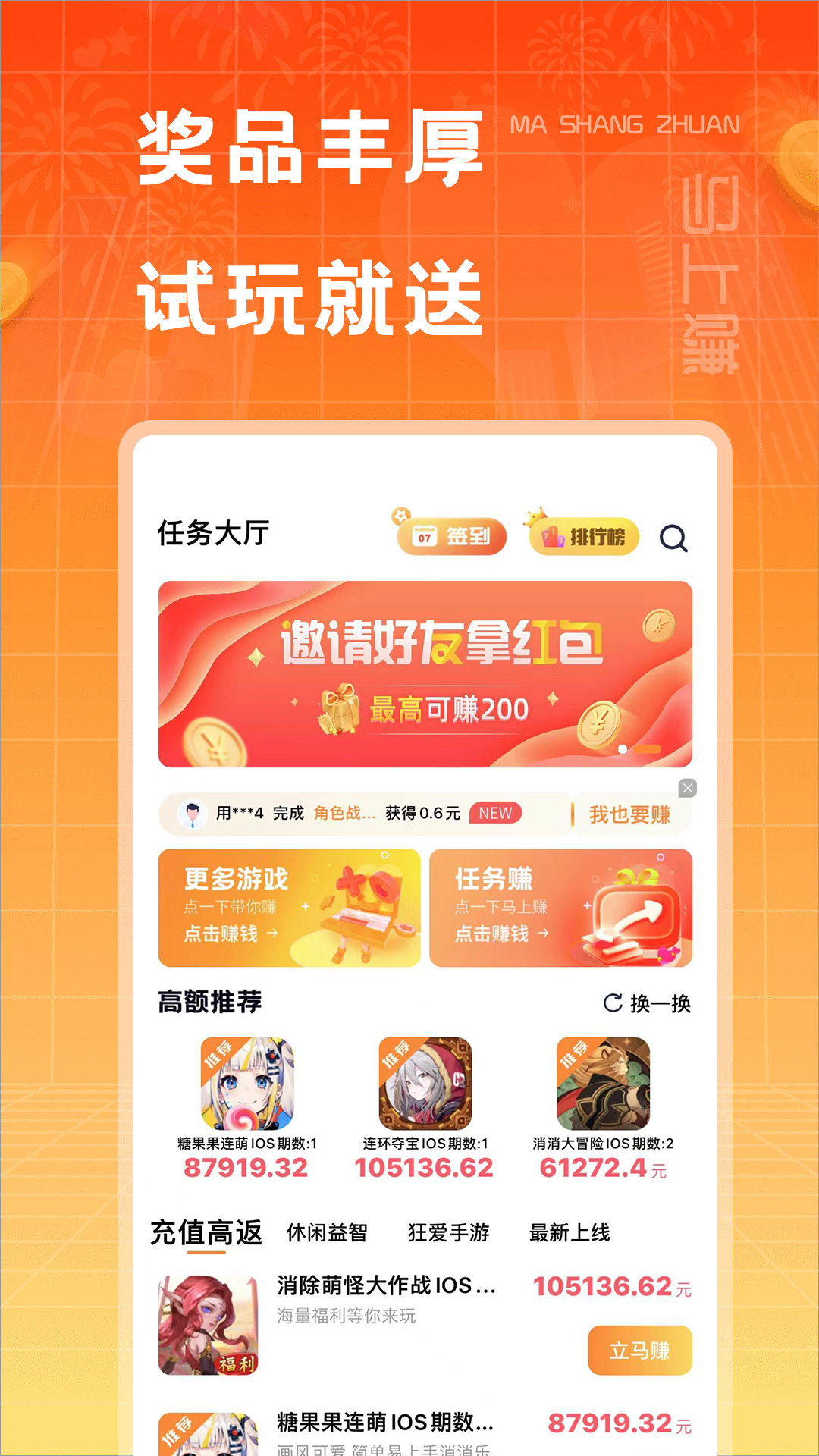 馬上賺截圖預(yù)覽