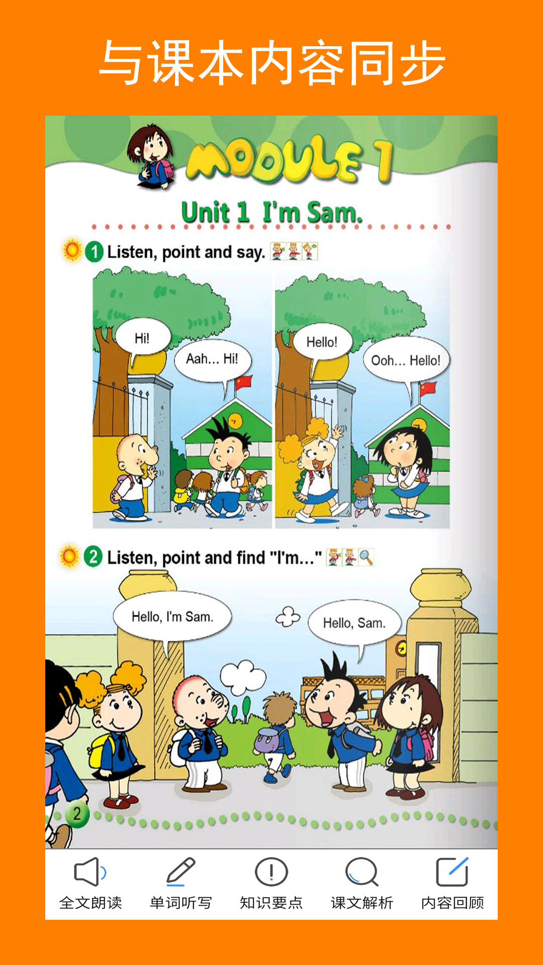 新標(biāo)準(zhǔn)英語(yǔ)三上點(diǎn)讀截圖預(yù)覽